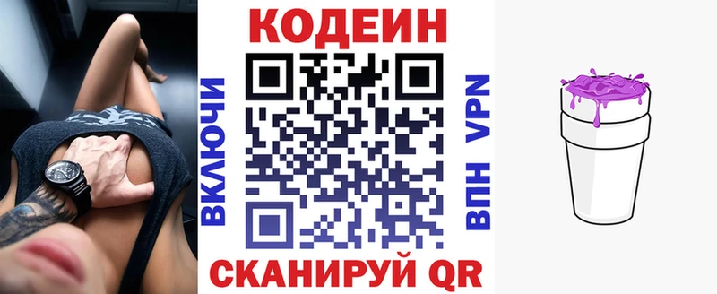 Кодеин напиток Lean (лин)  Купить  Зеленокумск 